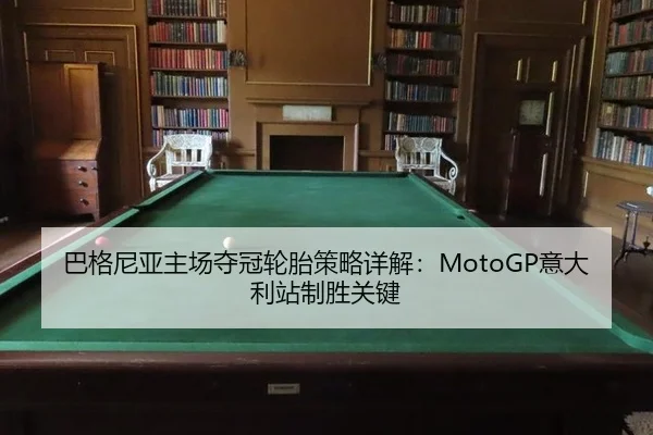 ba-ge-ni-ya-zhu-chang-duo-guan-lun-tai-ce-lve-xiang-jie-yi-da-li-zhan-zhi-sheng-guan-jian-2-854.jpg
